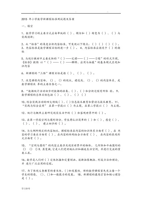 2016年小学数学新课程标准测试题与答案