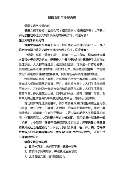 健康文明手抄报内容