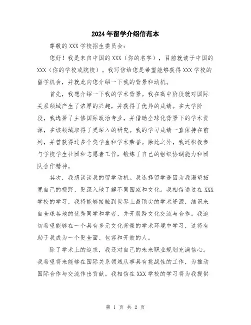 2024年留学介绍信范本