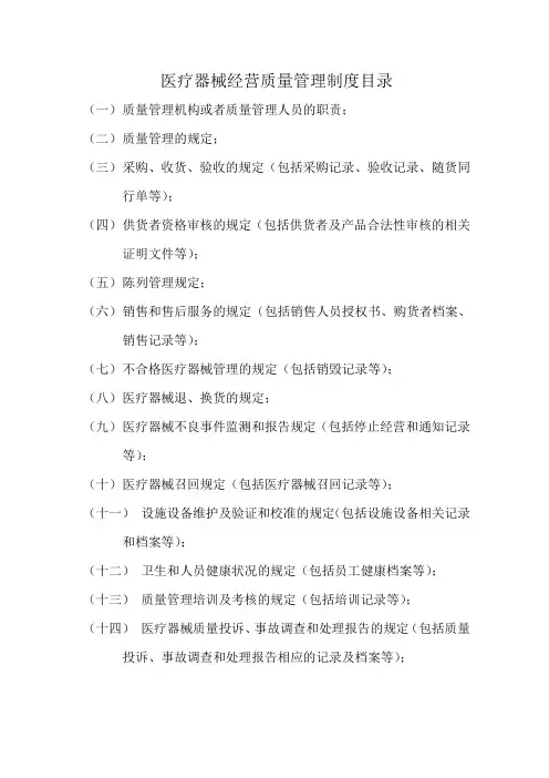医疗器械质量管理制度(三类申报材料)