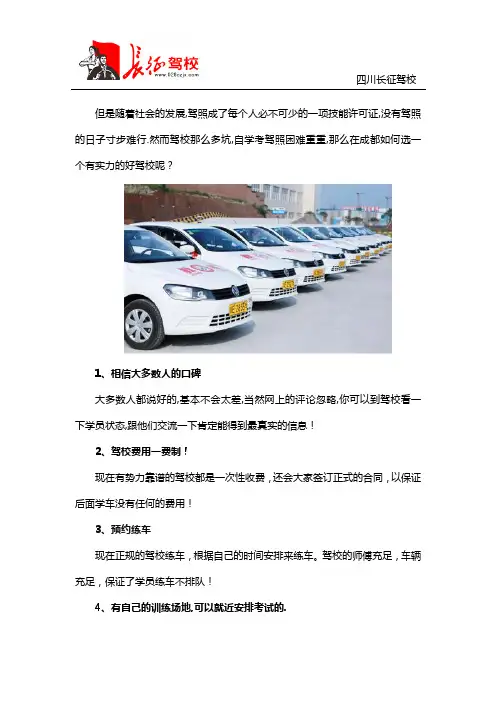 成都华阳哪家驾校比较有实力