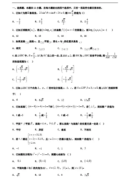 《试卷3份集锦》天津市和平区2020高一数学下学期期末综合测试试题