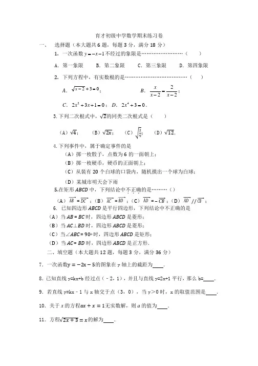 育才中学八年级第二学期期末数学试卷