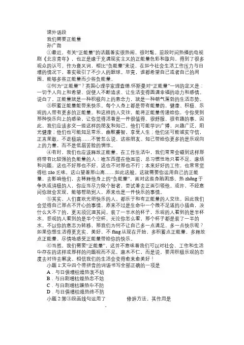 《我们需要正能量》阅读附答案
