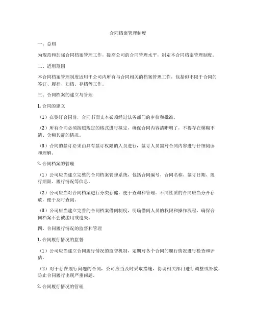 合同档案管理制度