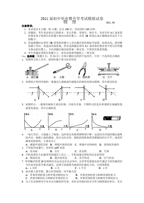 苏州高新区2011年中考物理模拟试题及答案