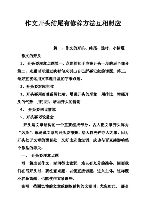 作文开头结尾有修辞方法互相照应