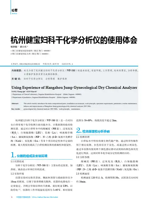 杭州健宝妇科干化学分析仪的使用体会
