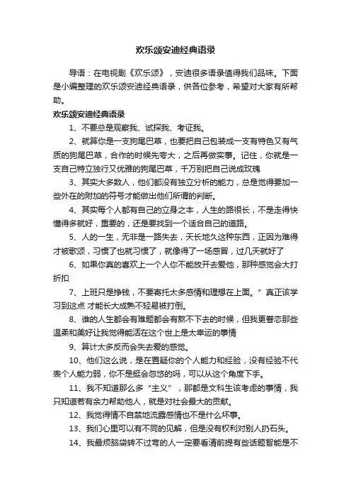 欢乐颂安迪经典语录