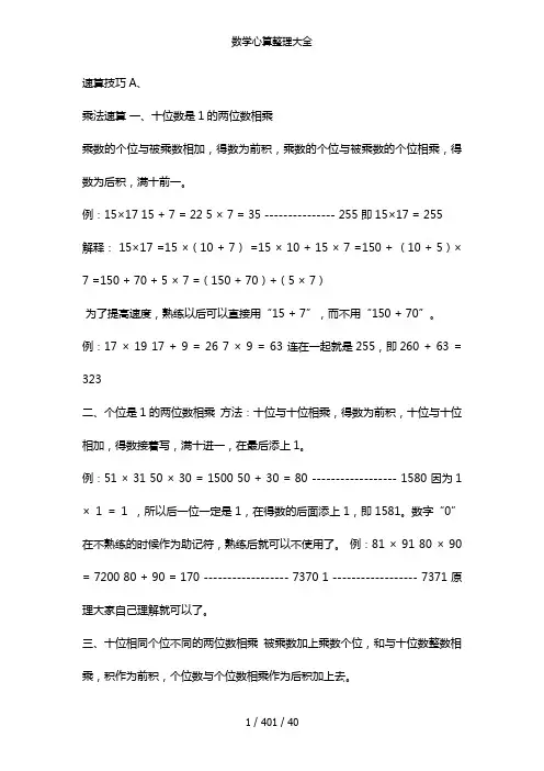 数学心算整理大全
