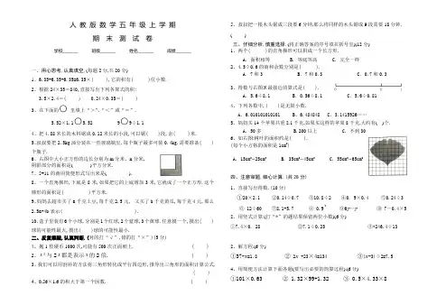 数学五年级上册《期末考试卷》含答案
