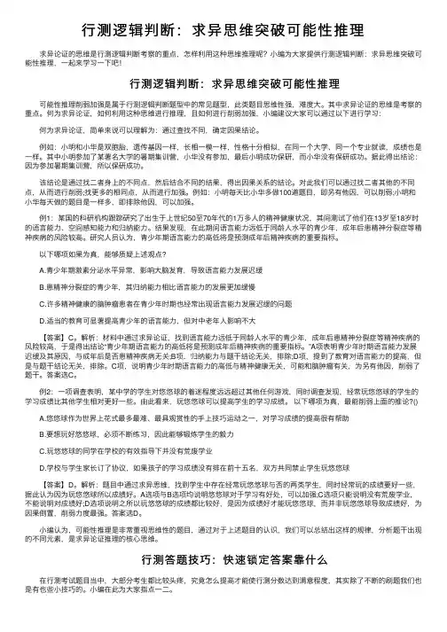 行测逻辑判断：求异思维突破可能性推理