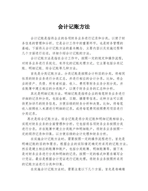 会计记账方法