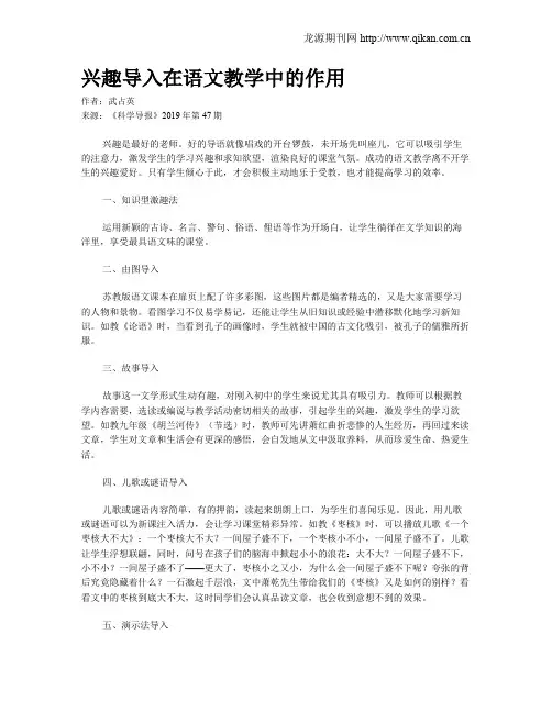 兴趣导入在语文教学中的作用