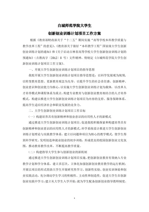 白城师范学院大学生创新创业训练计划-白城师范学院教务处