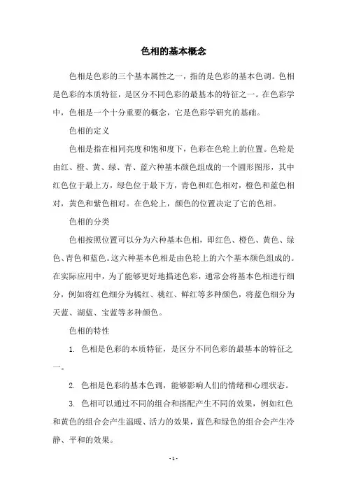 色相的基本概念
