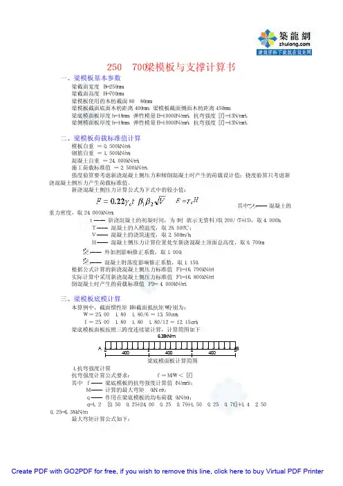 250×700梁模板与支撑计算书