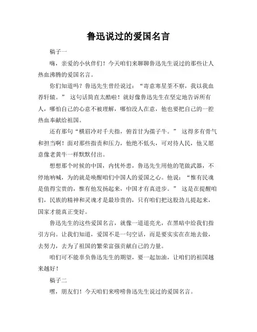 鲁迅说过的爱国名言