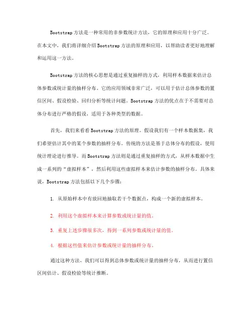 非参数统计中的Bootstrap方法详解(七)