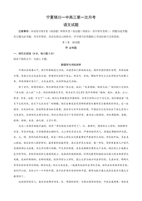 宁夏银川一中高三第一次月考(语文)
