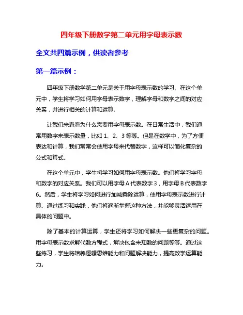 四年级下册数学第二单元用字母表示数
