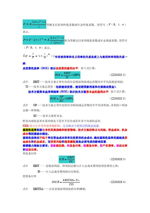 一建《经济》知识点