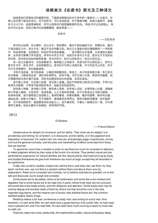 培根美文《论读书》原文及三种译文