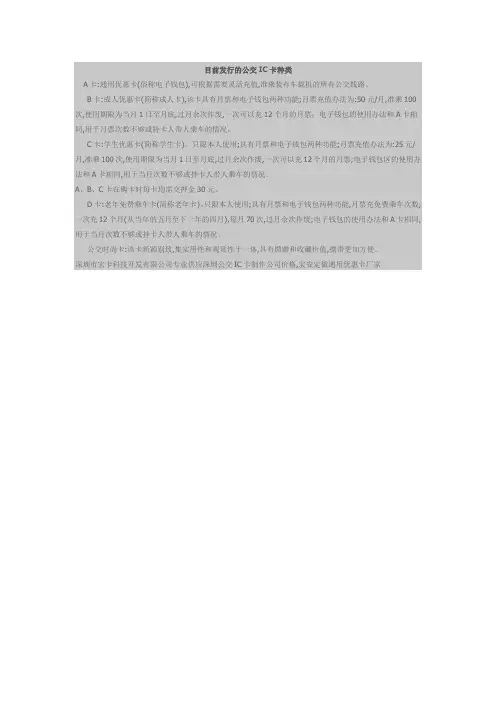 目前发行的公交IC卡种类