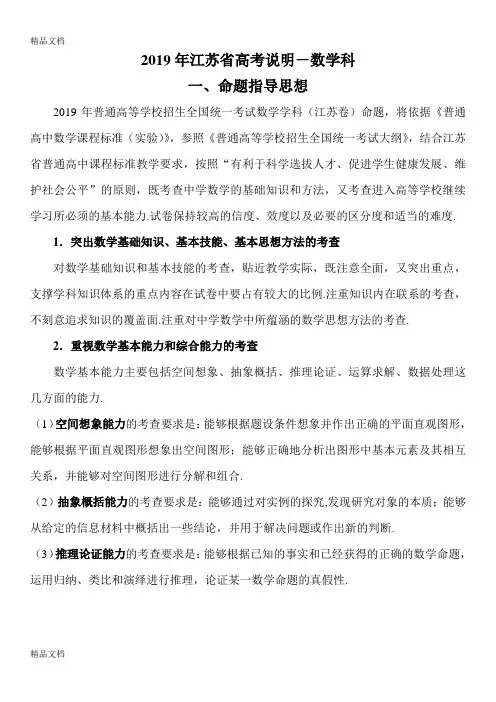 最新2019年江苏高考数学考试说明(含最新试题)