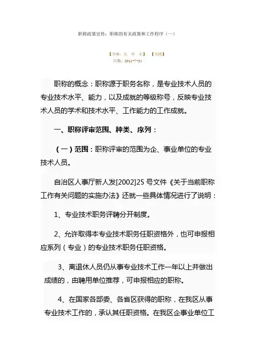 职称政策宣传