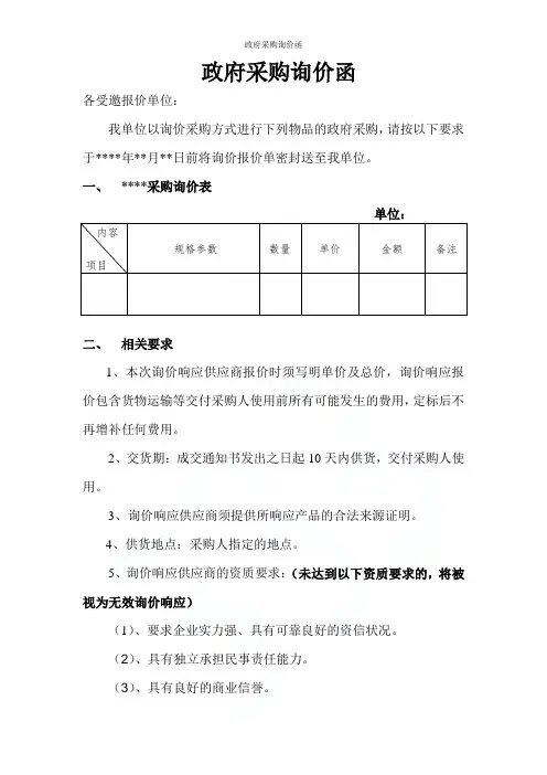 政府采购询价函