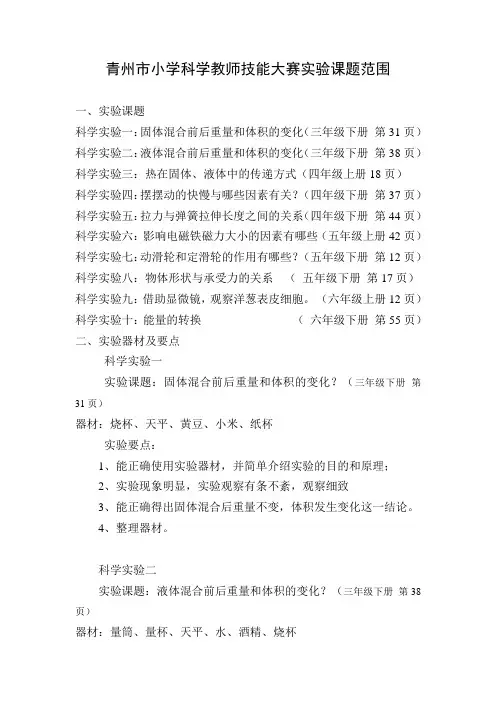 小学科学教师实验技能大赛实验课题 2