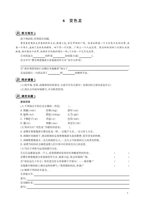 人教版语文九年级下册6变色龙同步练习.pdf