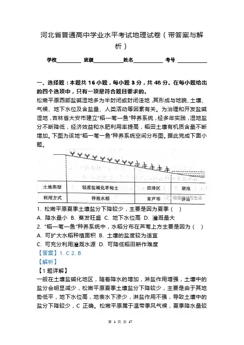 河北省普通高中学业水平考试地理试卷(带答案与解析)