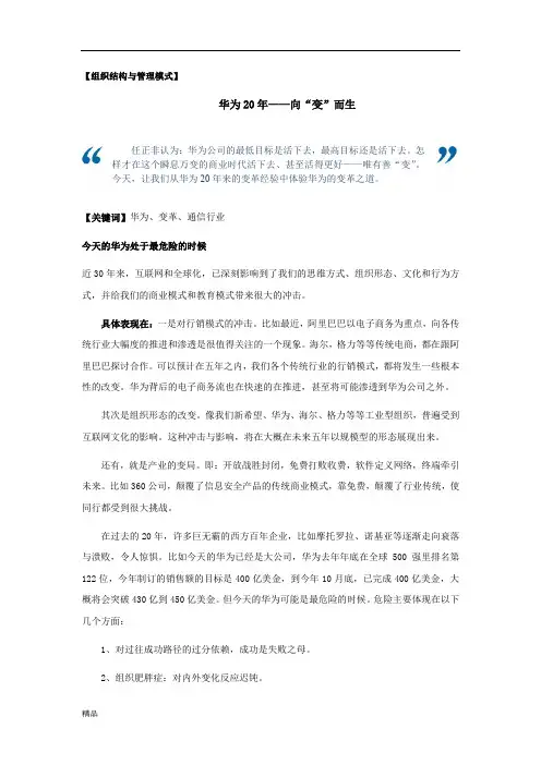 华为20年——向变而生-精选