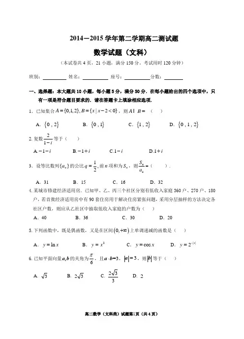 2014-2015学年度高二第二学期文科数学测试题