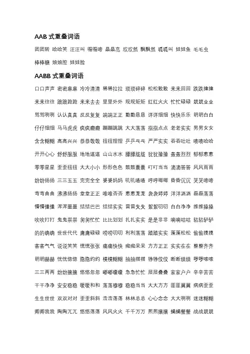 词语大全(叠词,分类成语,常用近反义词)