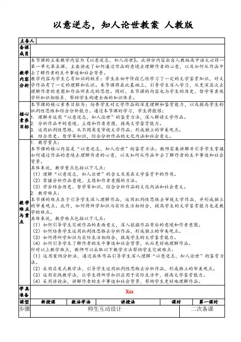 以意逆志,知人论世教案人教版