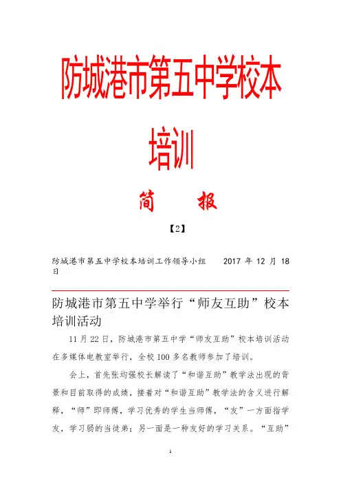 防城港市第五中学2017年校本培训简报二期