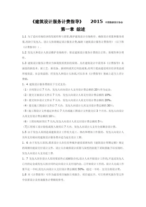 建筑设计服务计费指导2015