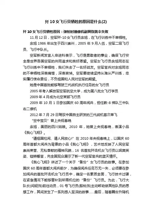 歼10女飞行员牺牲的原因是什么（2）