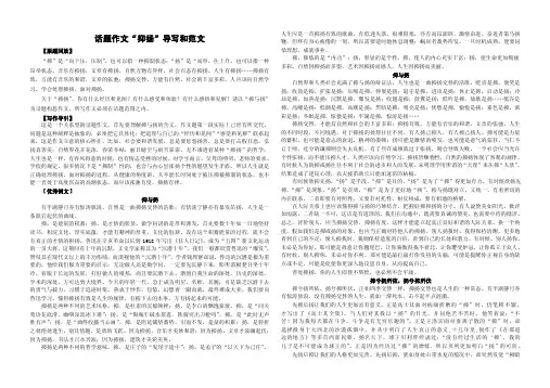 话题作文“抑扬”导写和范文