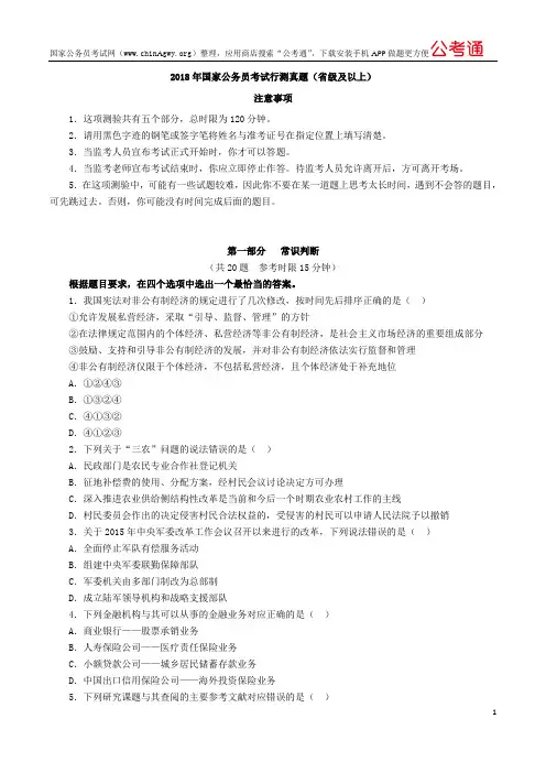 2018年国考公务员考试试题及答案详解