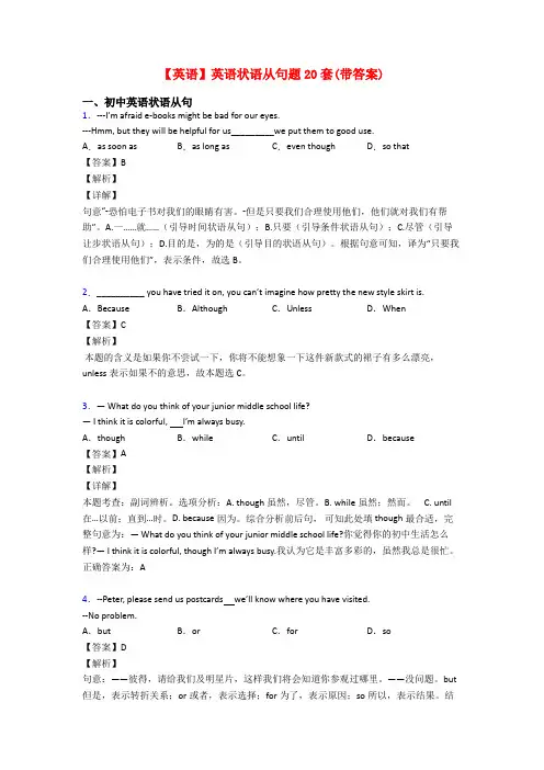 【英语】英语状语从句题20套(带答案)