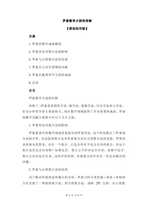 罗素数学方面的贡献