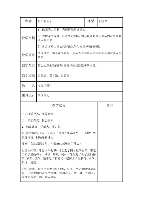 2《祖父的园子》第二课时(教案)五年级下册语文部编版 