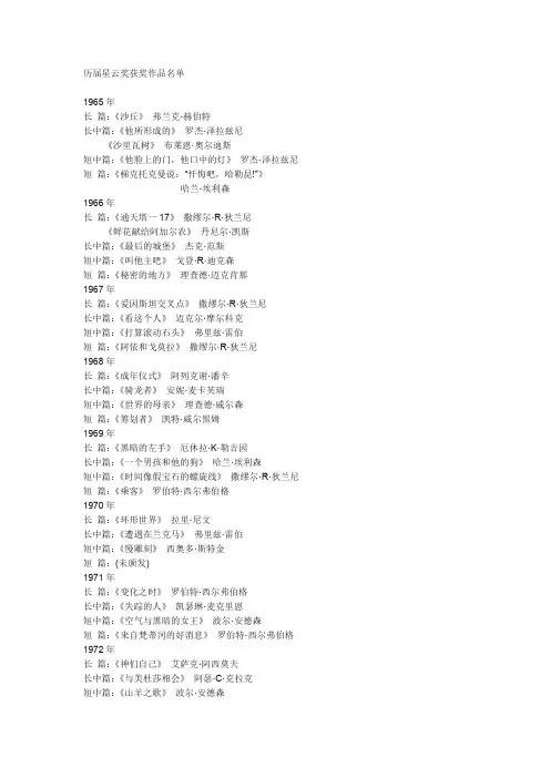 星云奖获奖作品名单(1965-2015)