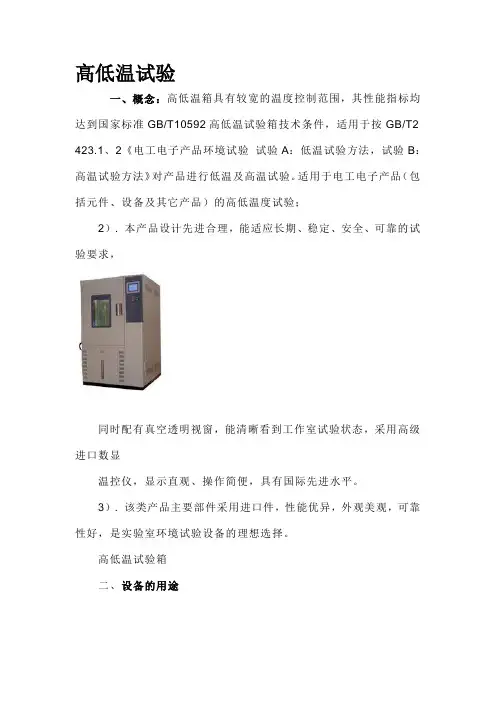 高低温试验