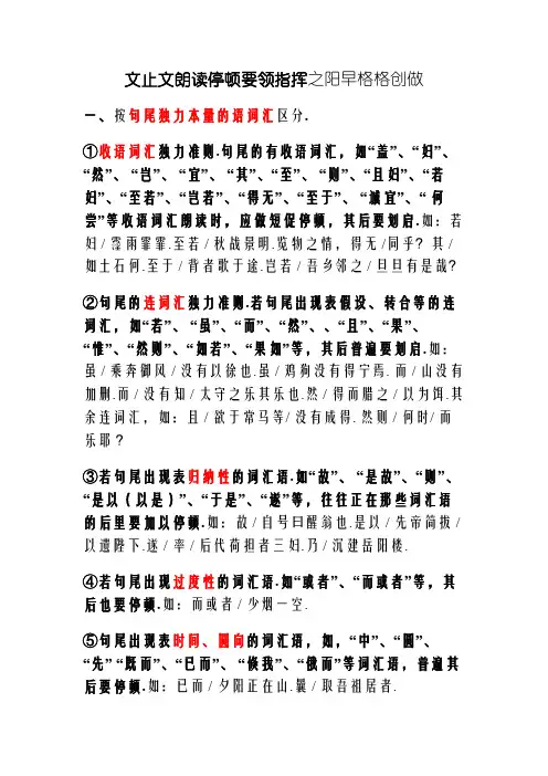 文言文朗读停顿方法指导