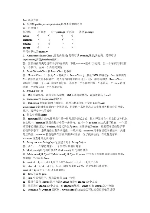 javaEE经典面试题及答案